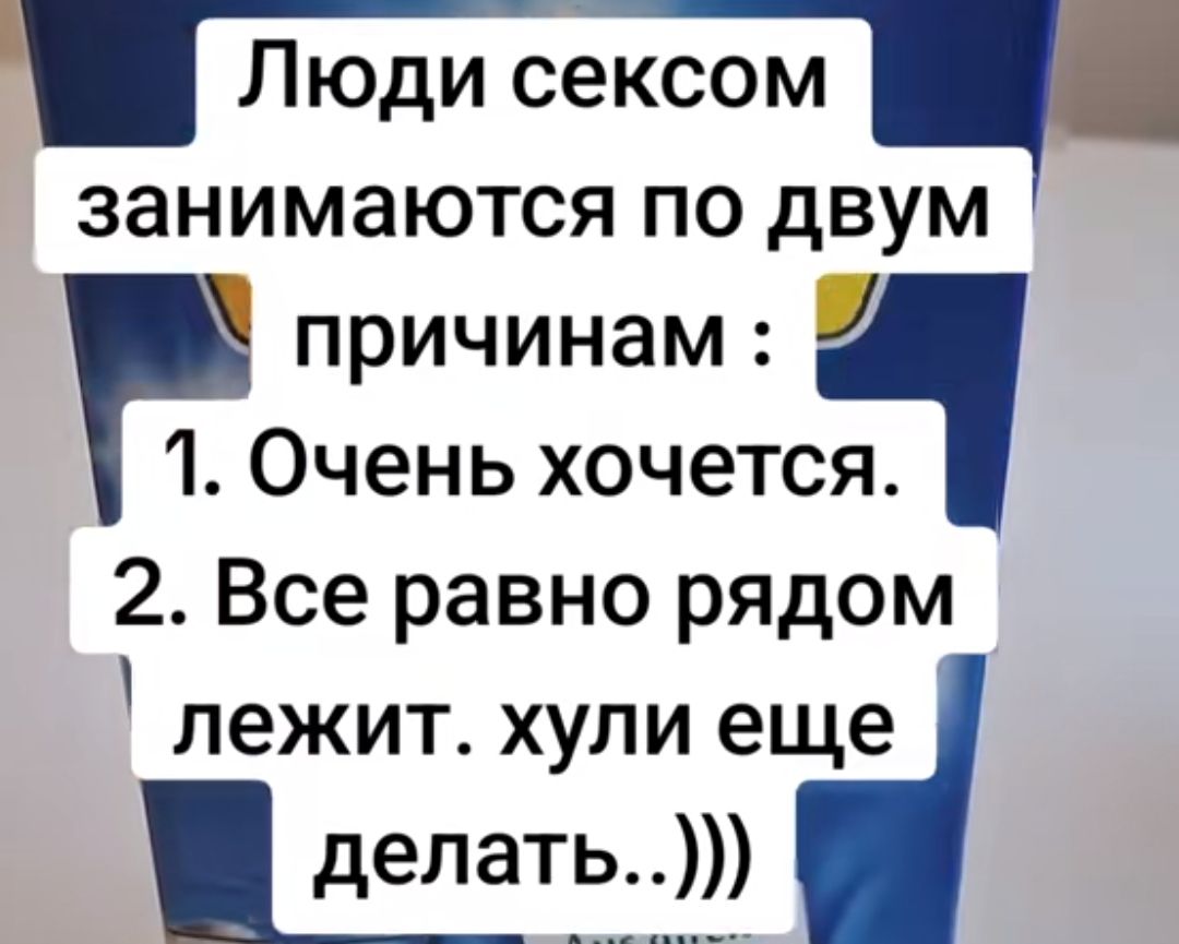 Люди сексом занимаются по двум причинам: 1. Очень хочется. 2. Все равно рядом лежит. хули еще делать..)))