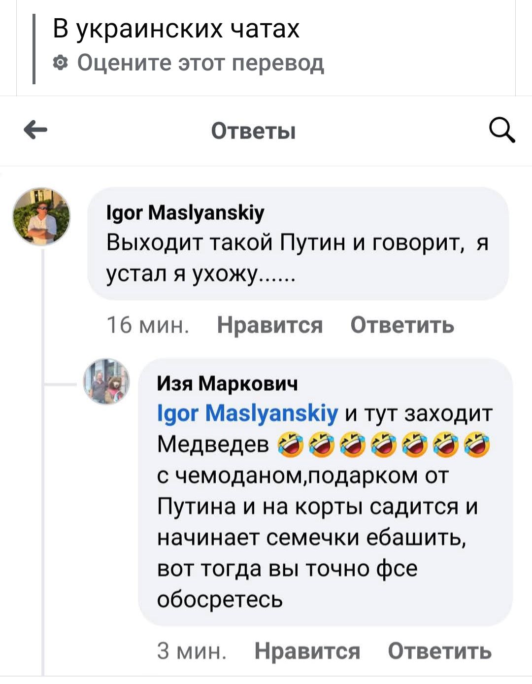 Выходит такой Путин и говорит, я устал я ухожу......
Igor Maslyanskiy и тут заходит Медведев с чемоданом, подарком от Путина и на корты садится и начинает семечки ебашить, вот тогда вы точно фсе обосретесь