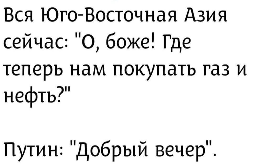 Вся Юго-Восточная Азия сейчас: 
