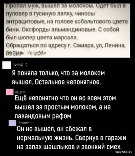 Я понял только, что за молоком вышел. Остальное непонятное. Ещё непонятно что он во всем этом вышел за простым молоком, а не лавандовым рафом. Он не вышел, он сбежал в нормальную жизнь. Свернув в гаражи на запах шашлыков и звонкий смех.