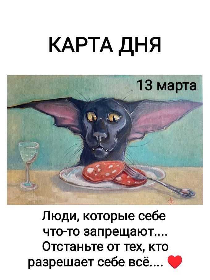 Люди, которые себе что-то запрещают.... Отстаньте от тех, кто разрешает себе всё....❤️