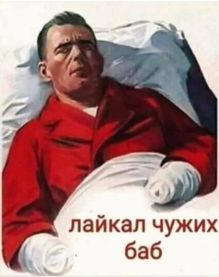 лайкал чужих баб