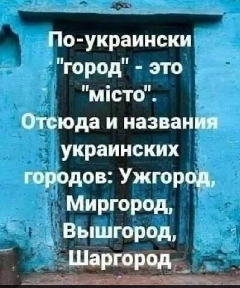 По-украински 