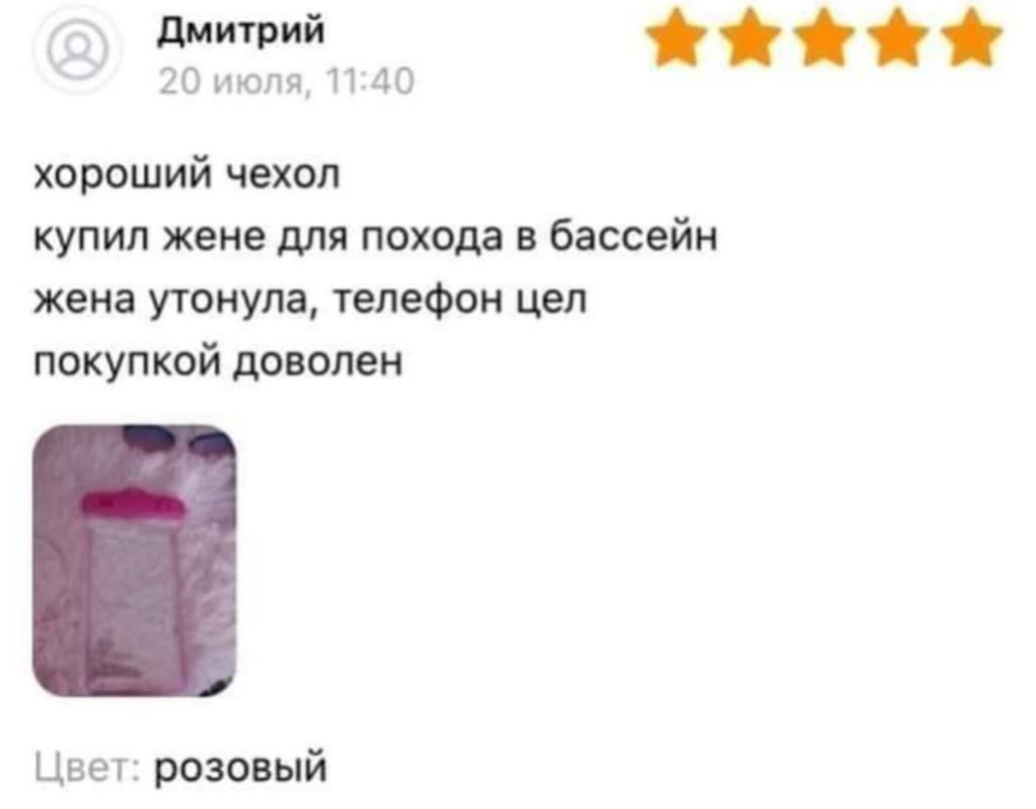 Дмитрий 20 июля, 11:40 хороший чехол купил жене для похода в бассейн жена утонула, телефон цел покупкой доволен Цвет: розовый