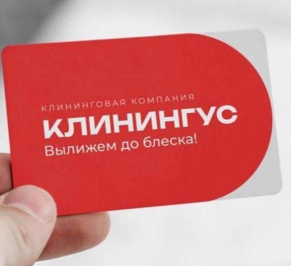 КЛИНИНГОВАЯ КОМПАНИЯ КЛИНИНГГУС Вылижем до блеска!