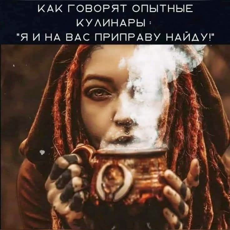 КАК ГОВОРЯТ ОПЫТНЫЕ КУЛИНАРЫ: 