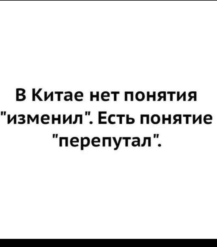В Китае нет понятия 
