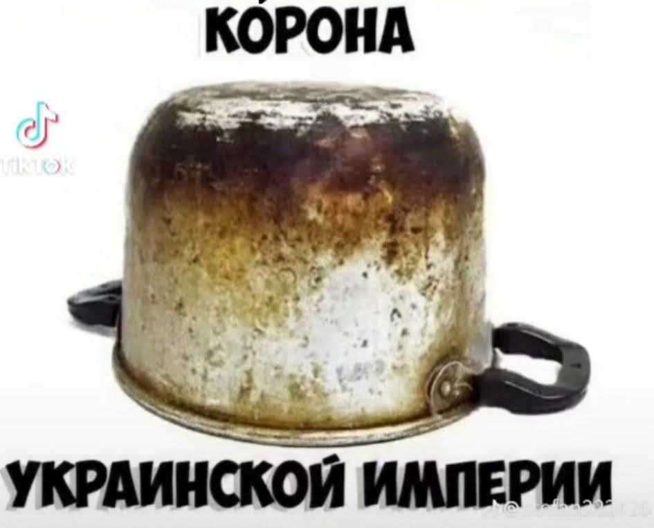 КОРОНА УКРАИНСКОЙ ИМПЕРИИ