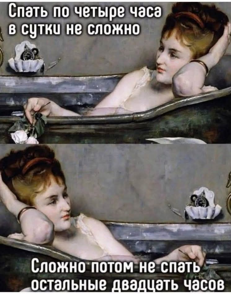 Спать по четыре часа в сутки не сложно Сложно потом не спать остальные двадцать часов