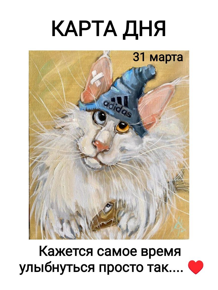 КАРТА ДНЯ 31 марта adidas Кажется самое время улыбнуться просто так...