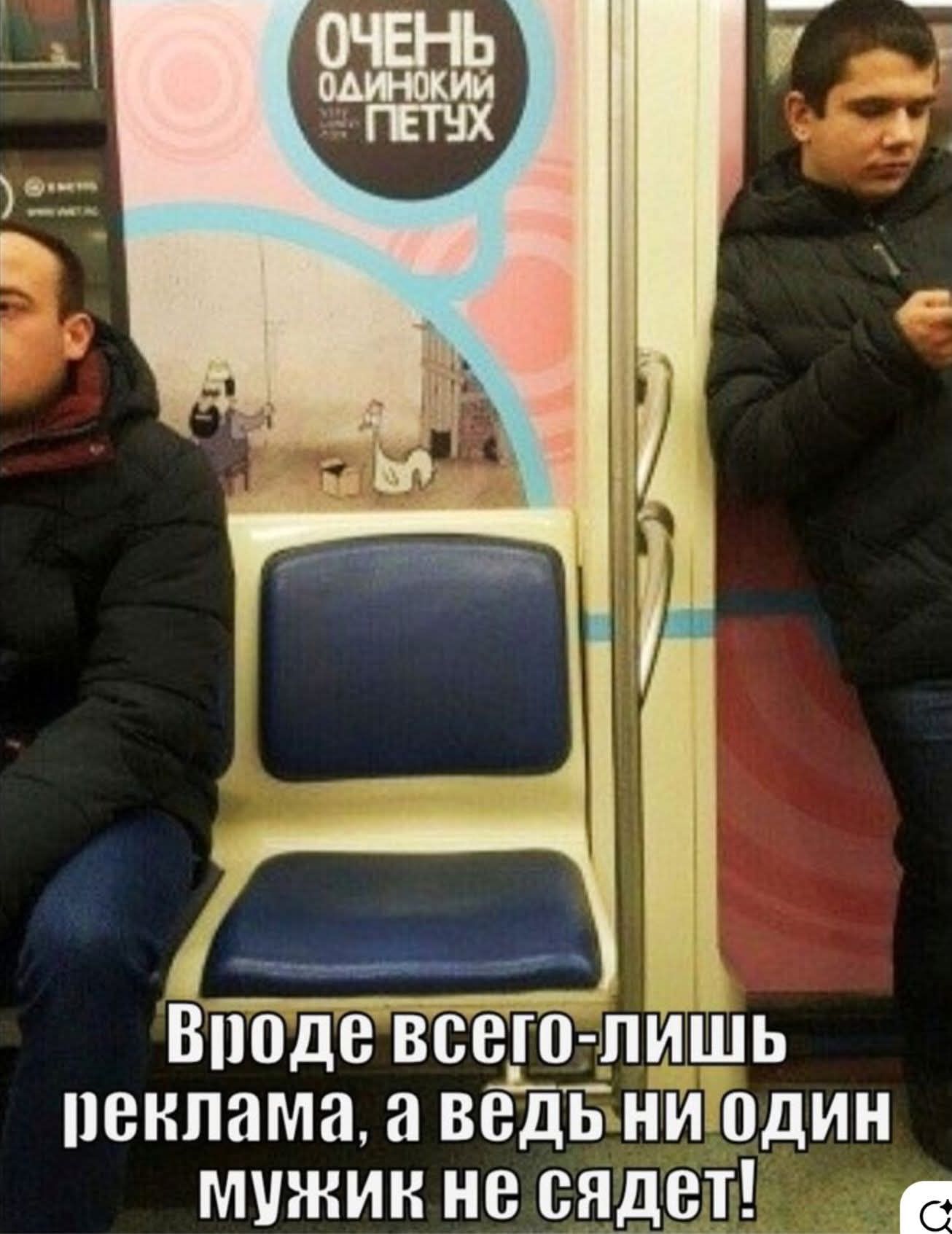 ОЧЕНЬ ОДИНОКИЙ ПЕТУХ
Вроде всего-лишь реклама, а ведь ни один мужик не сядет!