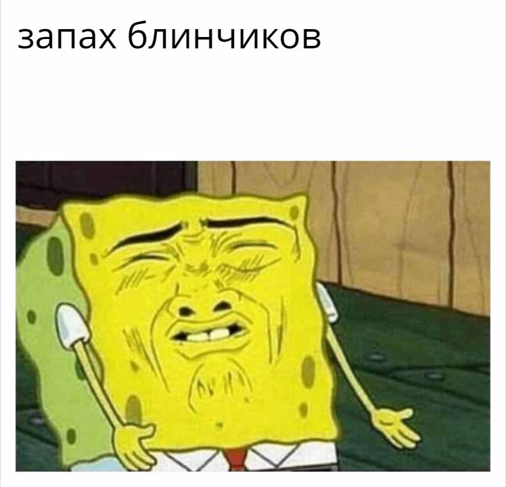запах блинчиков