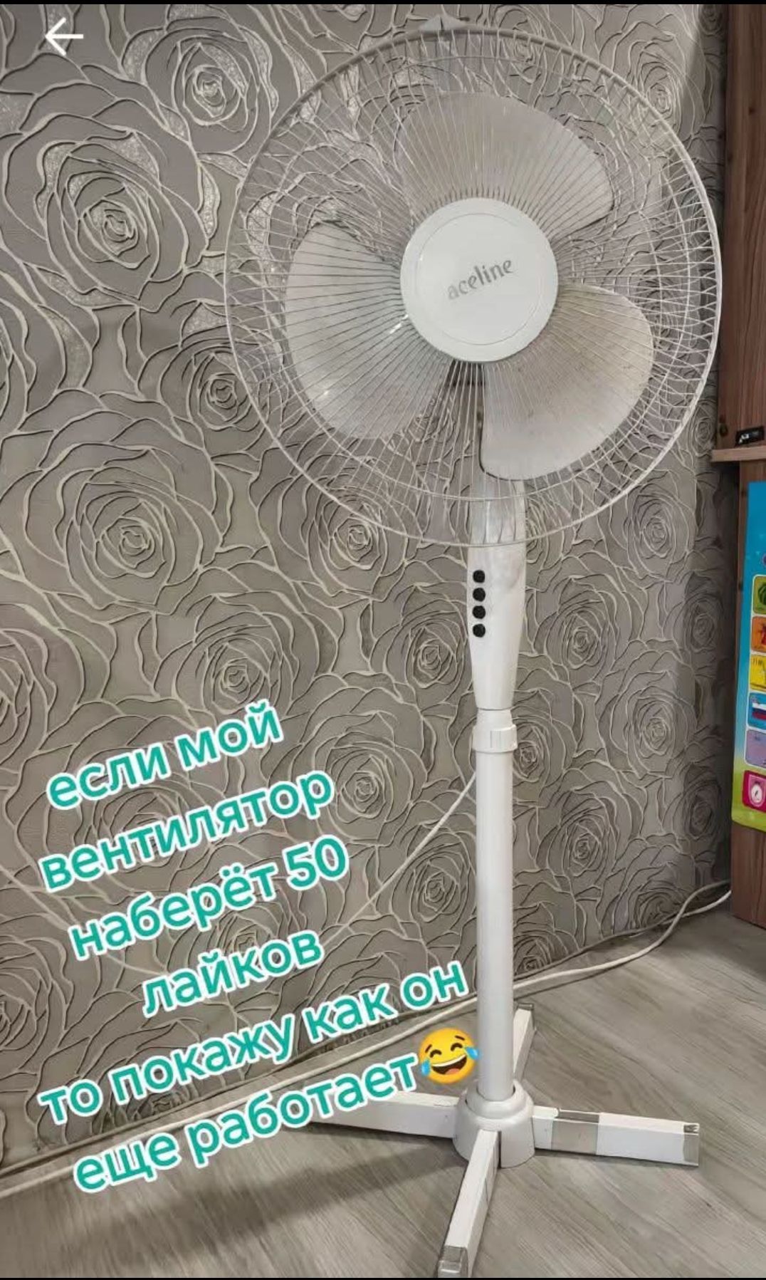 если мой вентилятор наберёт 50 лайков то покажу как он еще работает😂
