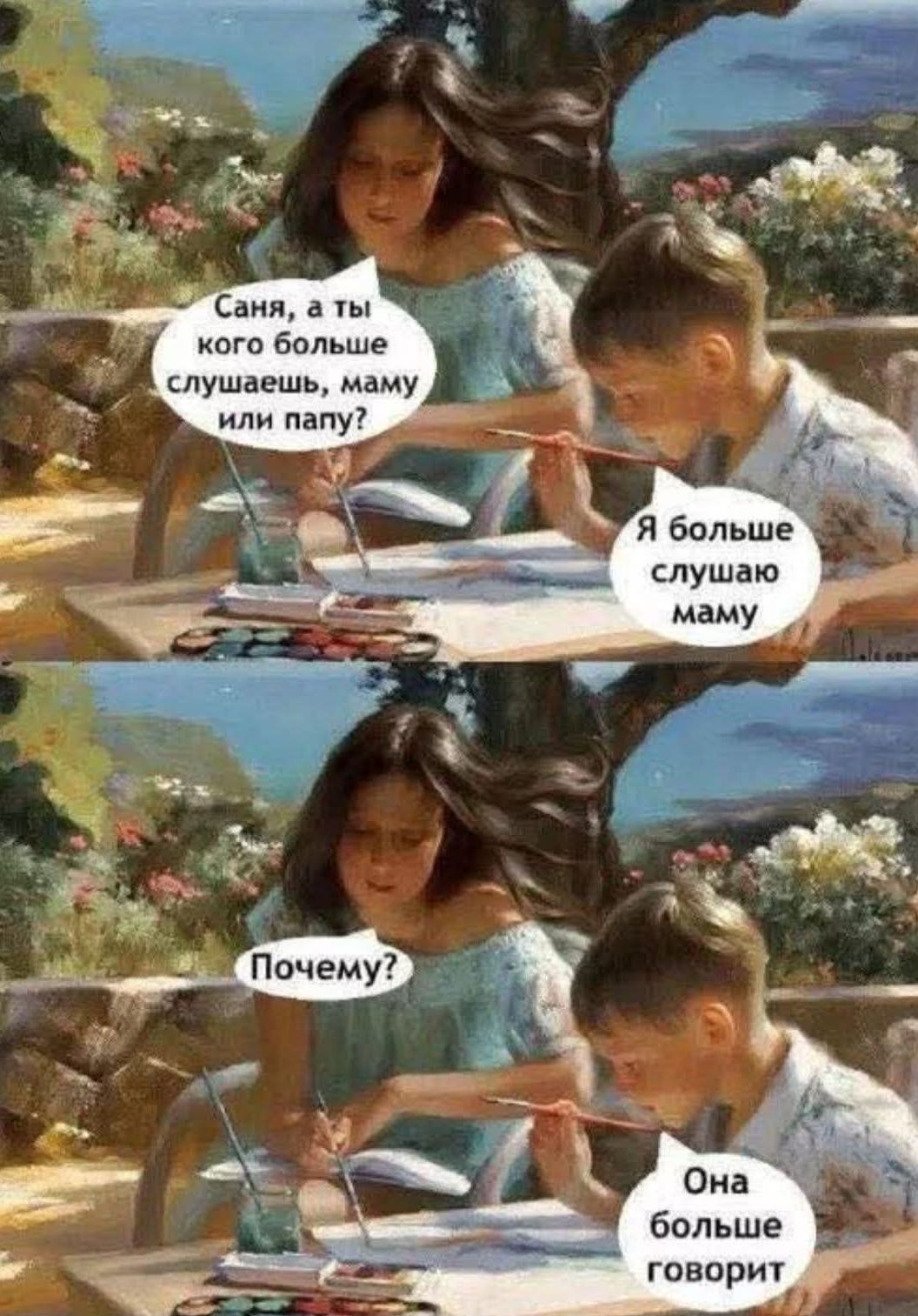 Саня, а ты кого больше слушаешь, маму или папу? Я больше слушаю маму. Почему? Она больше говорит.