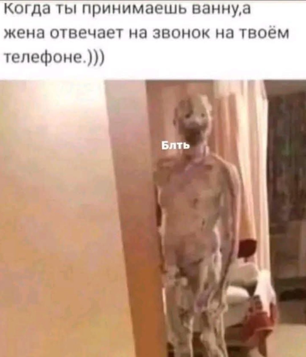 Когда ты принимаешь ванну, а жена отвечает на звонок на твоём телефоне.)))