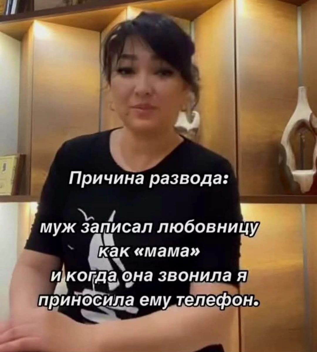 Причина развода: муж записал любовницу как «мама» и когда она звонила я приносила ему телефон.