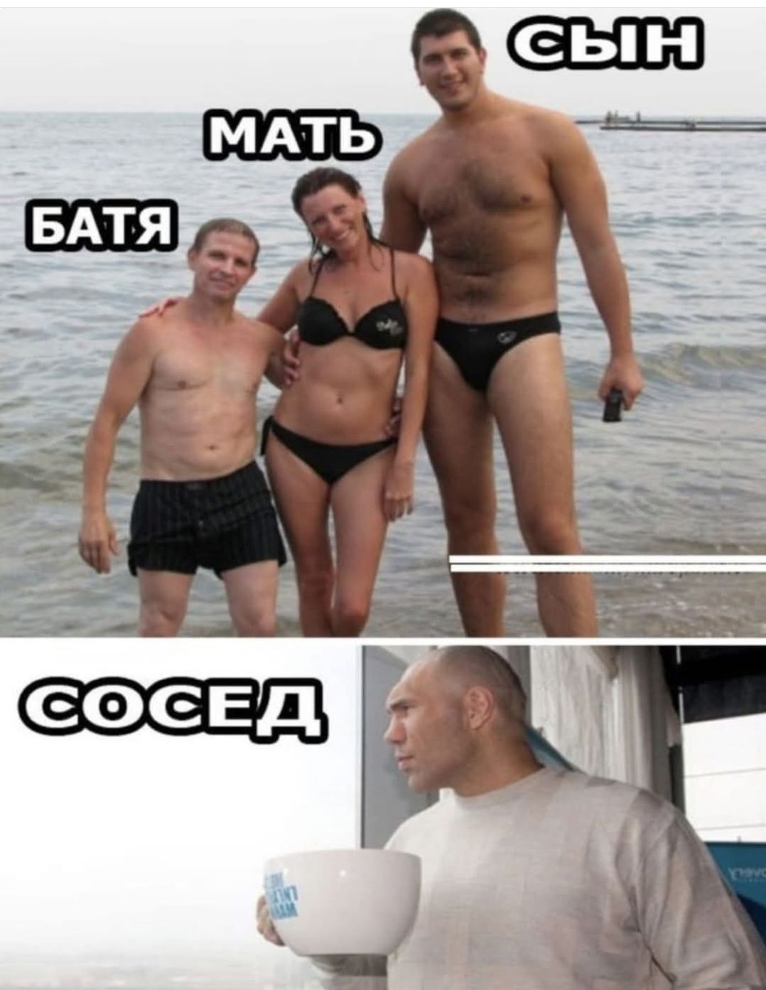 СЫН МАТЬ БАТЯ СОСЕД