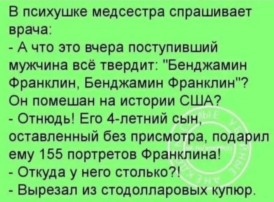 В психушке медсестра спрашивает врача:
- А что это вчера поступивший мужчина всё твёрдит: 