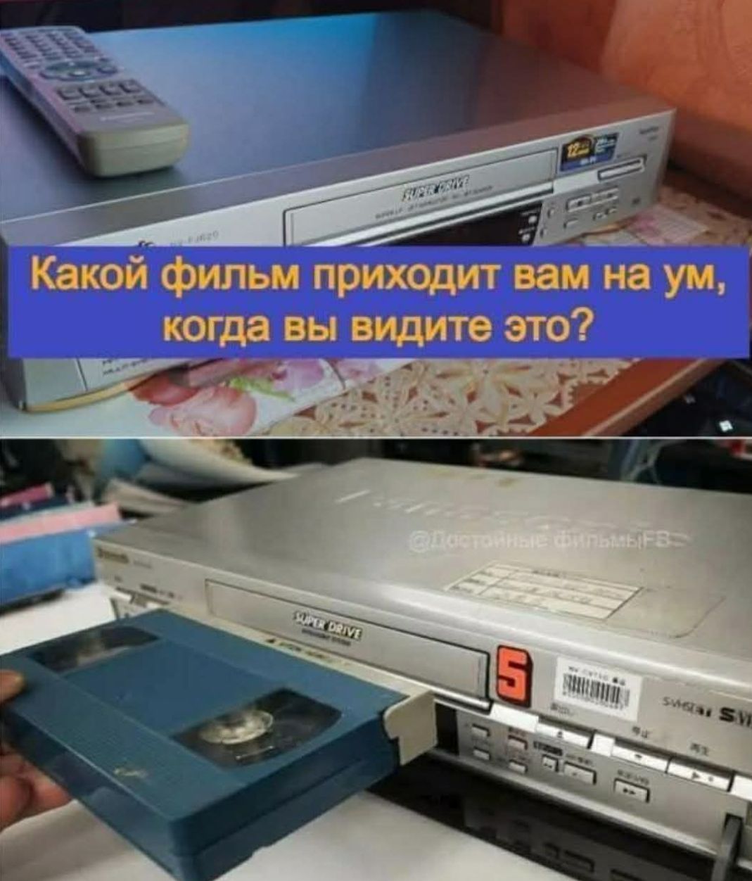Какой фильм приходит вам на ум, когда вы видите это?