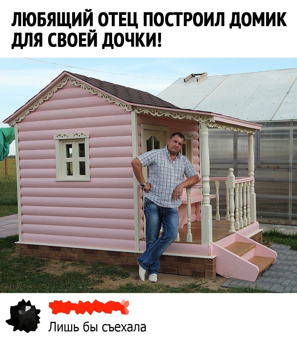 ЛЮБЯЩИЙ ОТЕЦ ПОСТРОИЛ ДОМИК ДЛЯ СВОЕЙ ДОЧКИ! Лишь бы съехала
