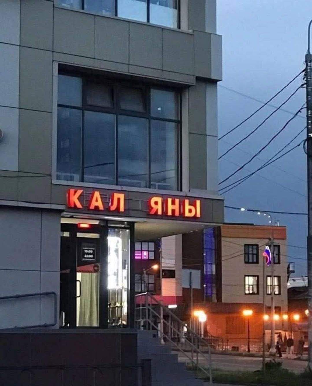 КАЛ ЯНЫ