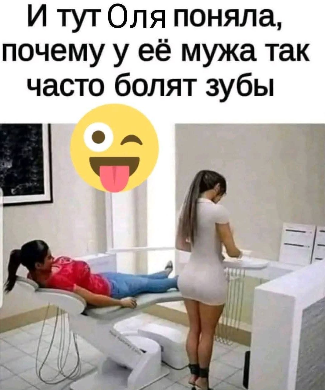 И тут Оля поняла, почему у её мужа так часто болят зубы