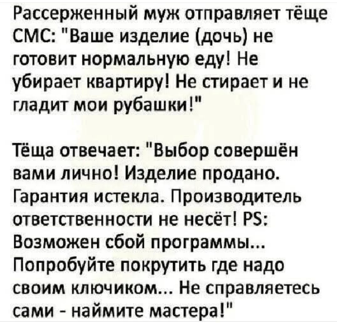 Рассерженный муж отправляет тёще СМС: 