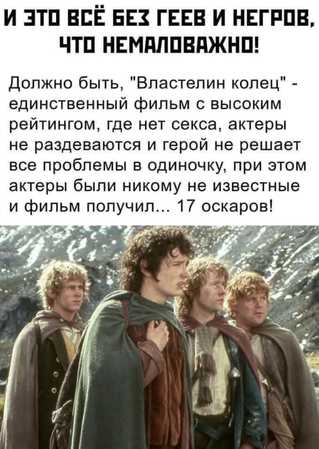 И ЭТО ВСЁ БЕЗ ГЕЕВ И НЕГРОВ, ЧТО НЕМАЛОВАЖНО!

Должно быть, 