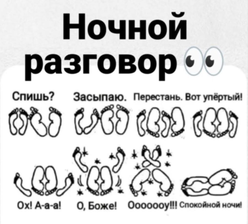 Спишь? Засыпаю. Перестань. Вот упёртый! Ох! А-а-a! О, Боже! Ooooooo!!! Спокойной ночи!