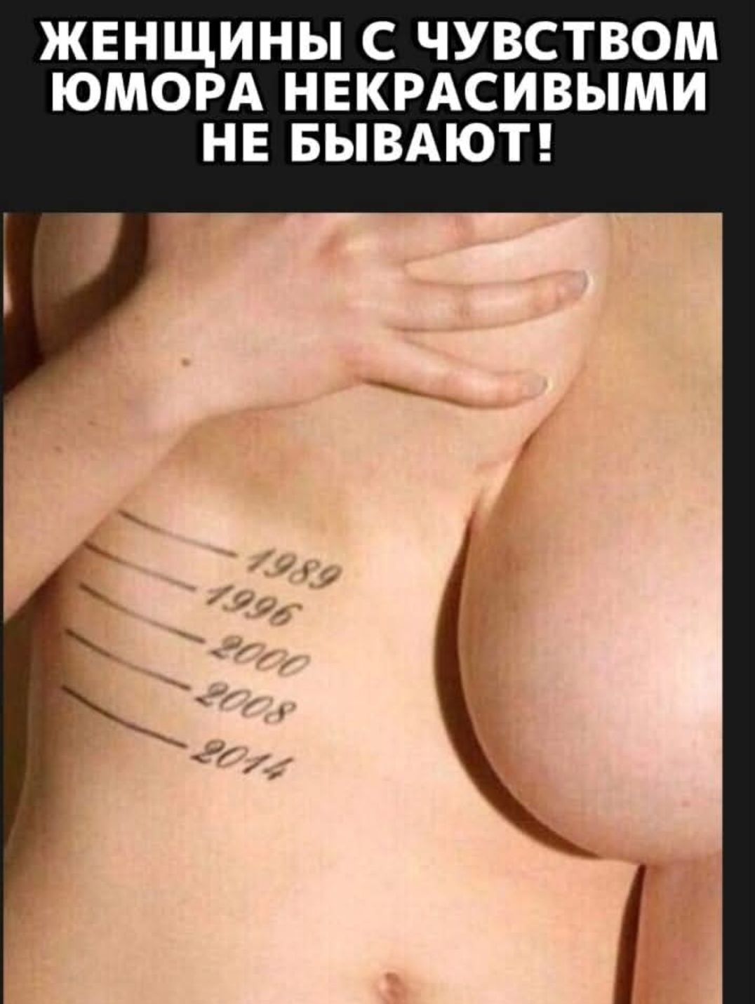 ЖЕНЩИНЫ С ЧУВСТВОМ ЮМОРА НЕКРАСИВЫМИ НЕ БЫВАЮТ!