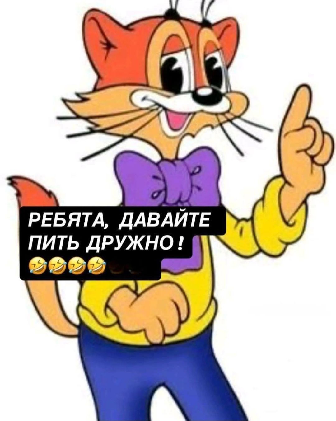 РЕБЯТА, ДАВАЙТЕ ПИТЬ ДРУЖНО ! 😂😂😂