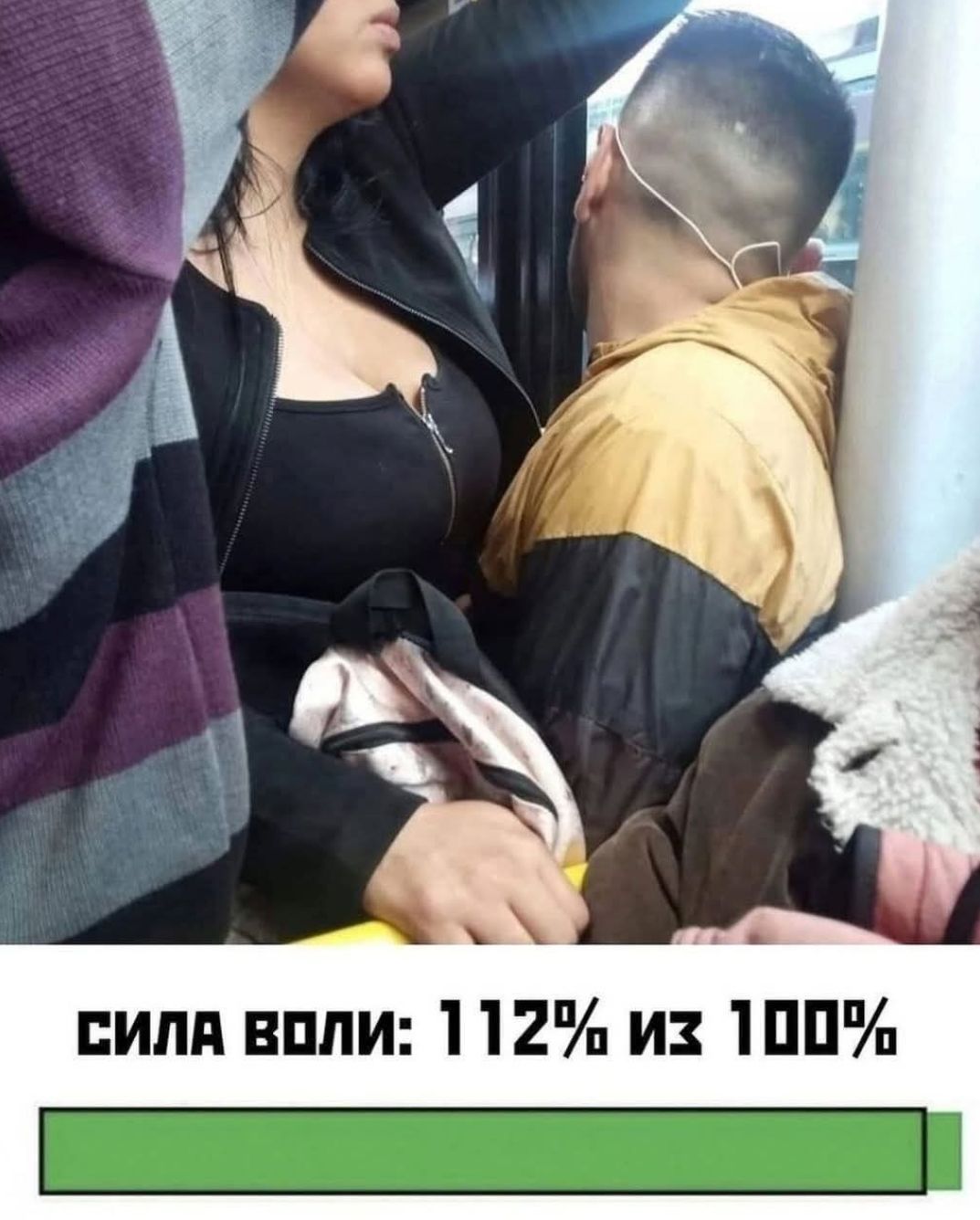 СИЛА ВОЛИ: 112% из 100%