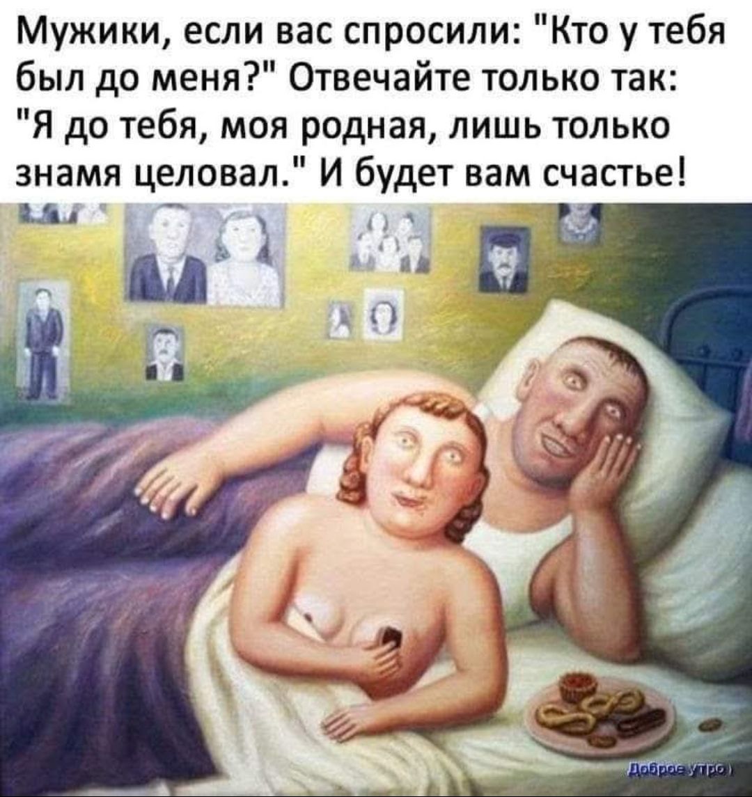 Мужики, если вас спросили: 