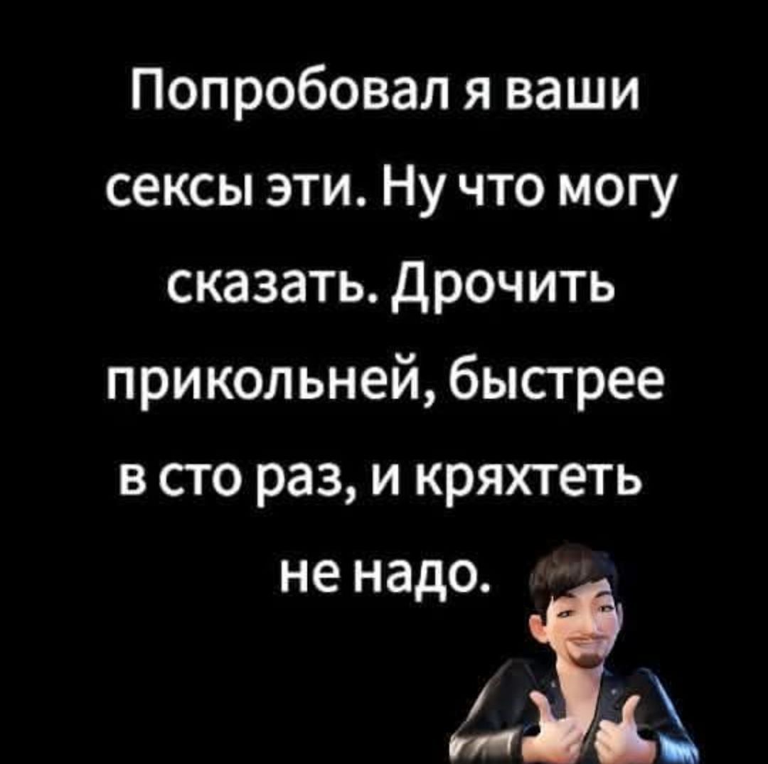 Попробовал я ваши сексы эти. Ну что могу сказать. Дрочить прикольней, быстрее в сто раз, и кляктеть не надо.