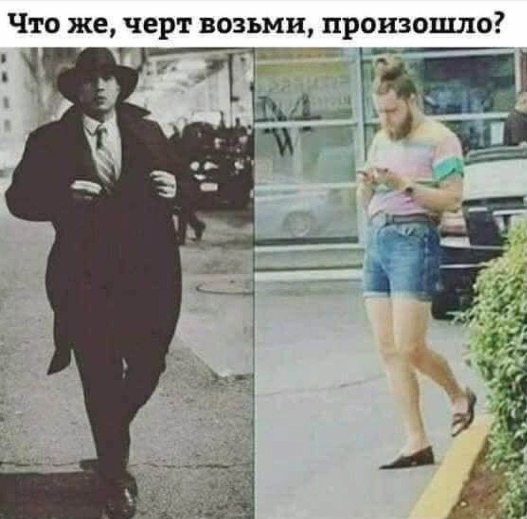 Что же, черт возьми, произошло?