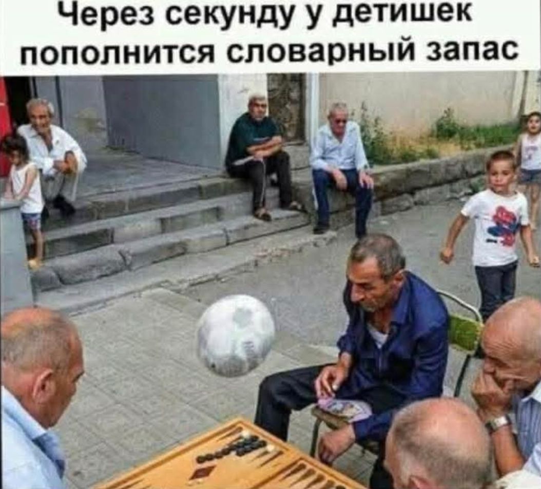 Через секунду у детишек пополнится словарный запас