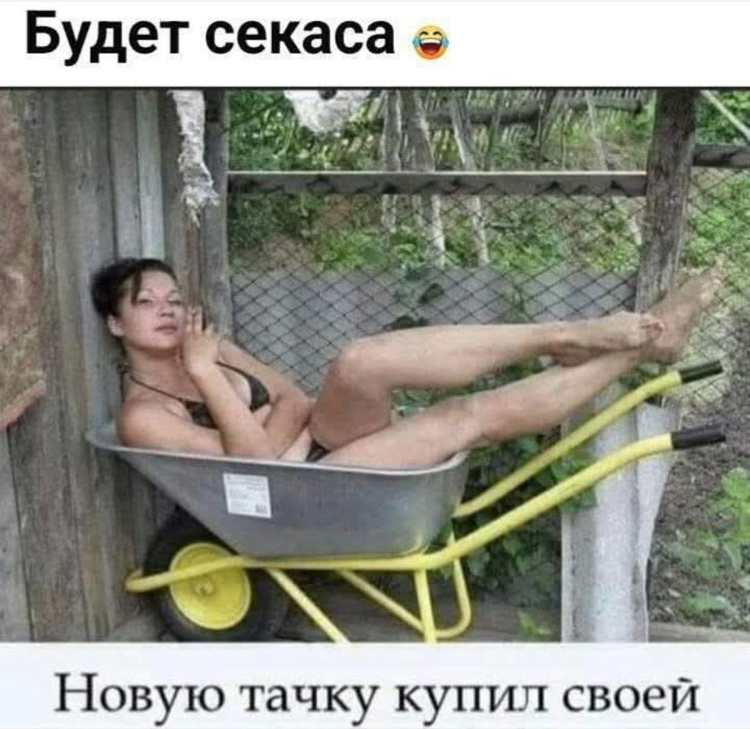 Будет сексаса 😆 Новую тачку купил своей