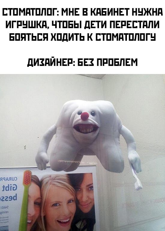 СТОМАТОЛОГ: МНЕ В КАБИНЕТ НУЖНА ИГРУШКА, ЧТОБЫ ДЕТИ ПЕРЕСТАЛИ БОЯТЬСЯ ХОДИТЬ К СТОМАТОЛОГУ ДИЗАЙНЕР: БЕЗ ПРОБЛЕМ