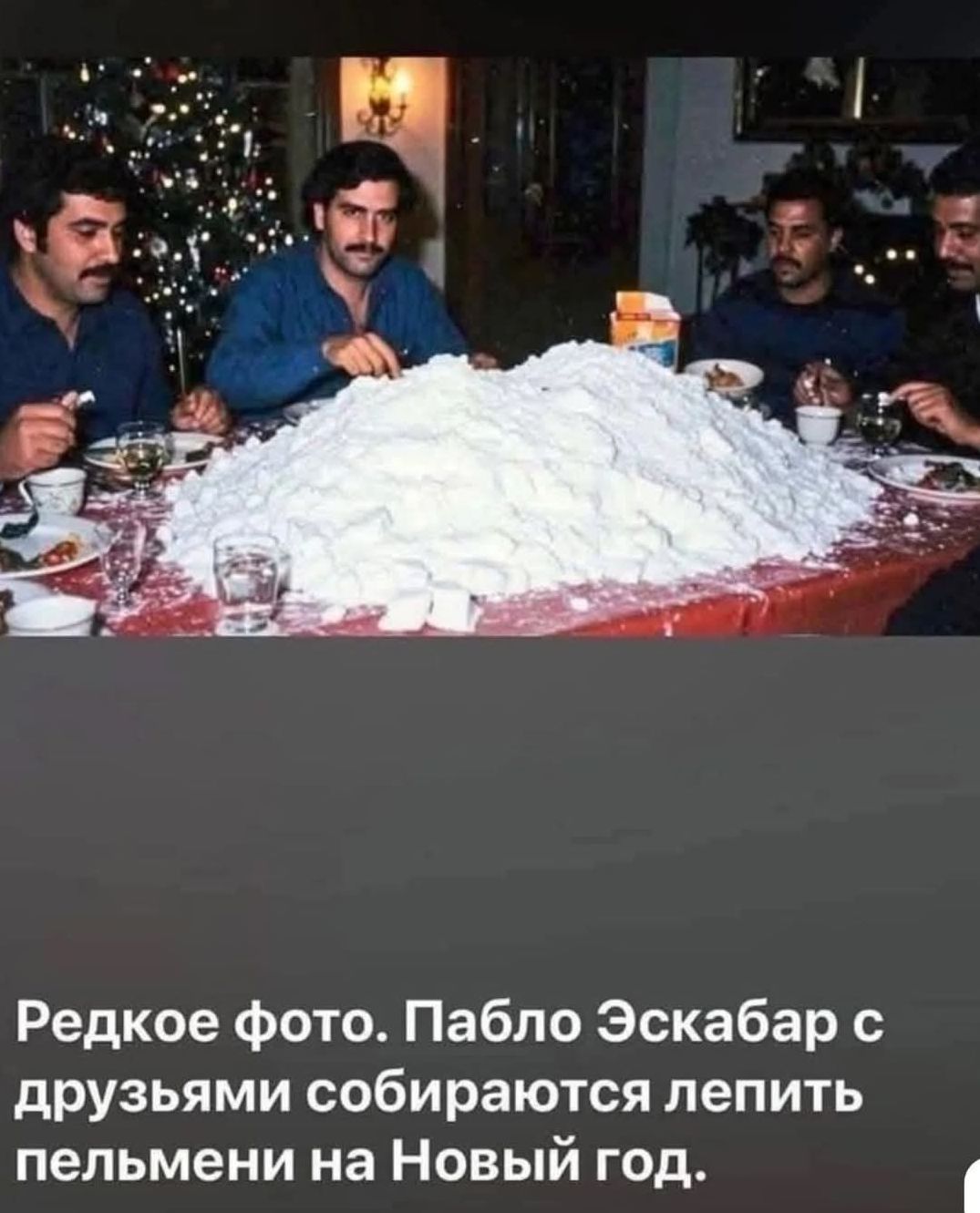 Редкое фото. Пабло Эскабар с друзьями собираются лепить пельмени на Новый год.