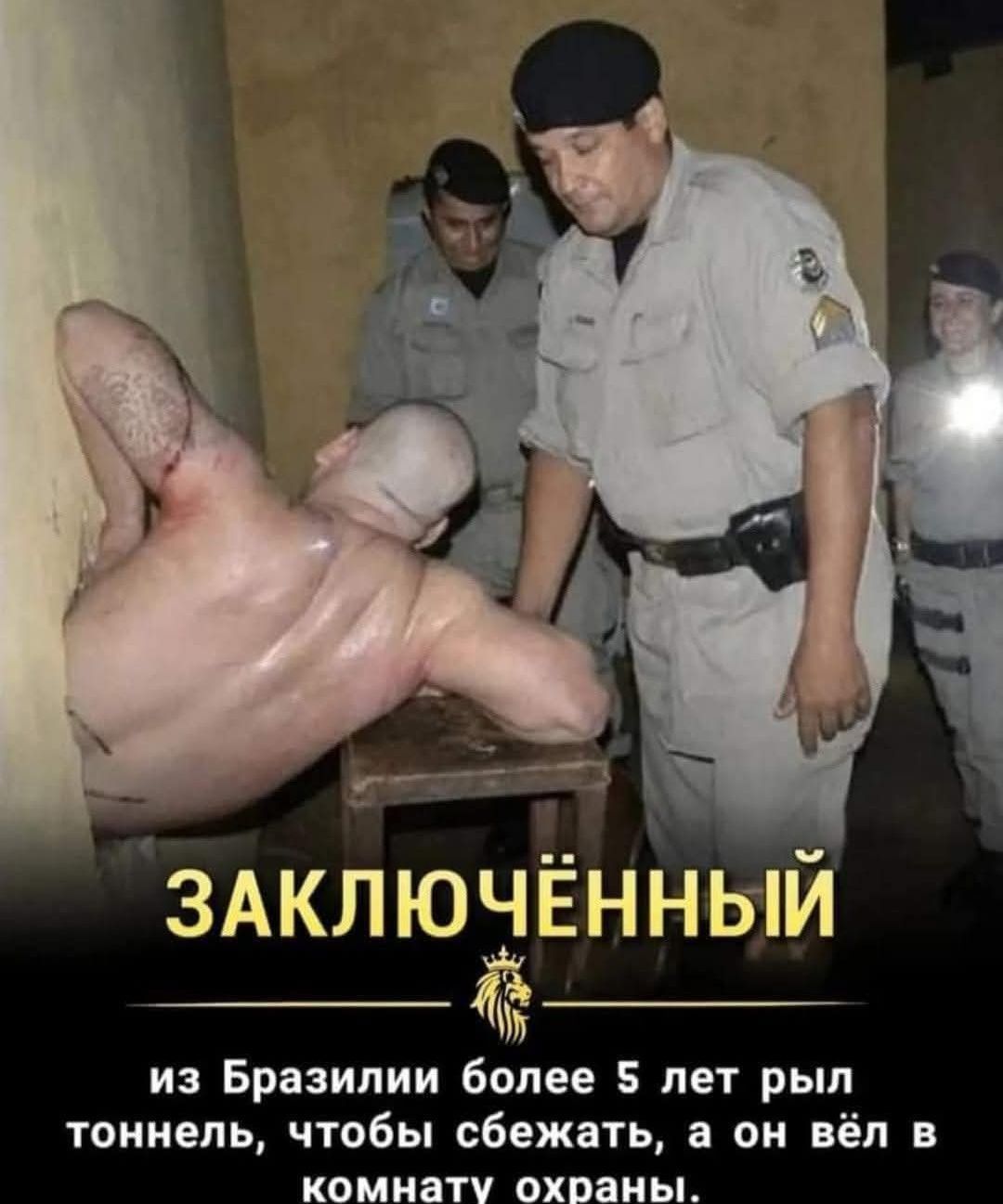 ЗАКЛЮЧЁННЫЙ из Бразилии более 5 лет рыл тоннель, чтобы сбежать, а он вёл в комнату охраны.