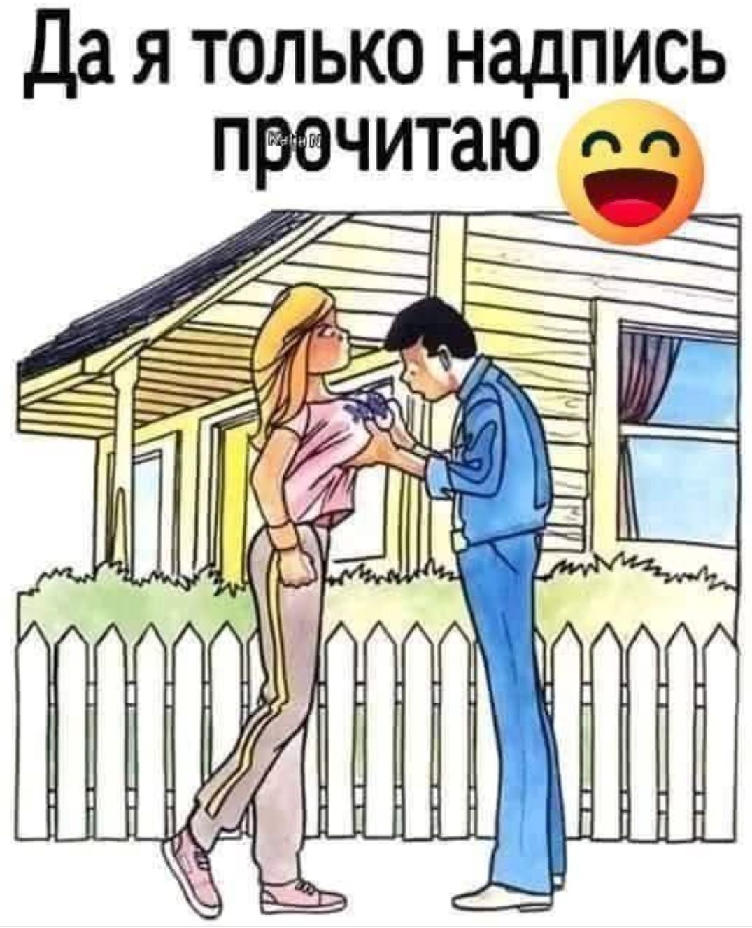 Да я только надпись прочитаю