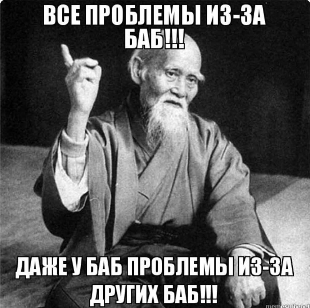 ВСЕ ПРОБЛЕМЫ ИЗ-ЗА БАБ!!! ДАЖЕ У БАБ ПРОБЛЕМЫ ИЗ-ЗА ДРУГИХ БАБ!!!