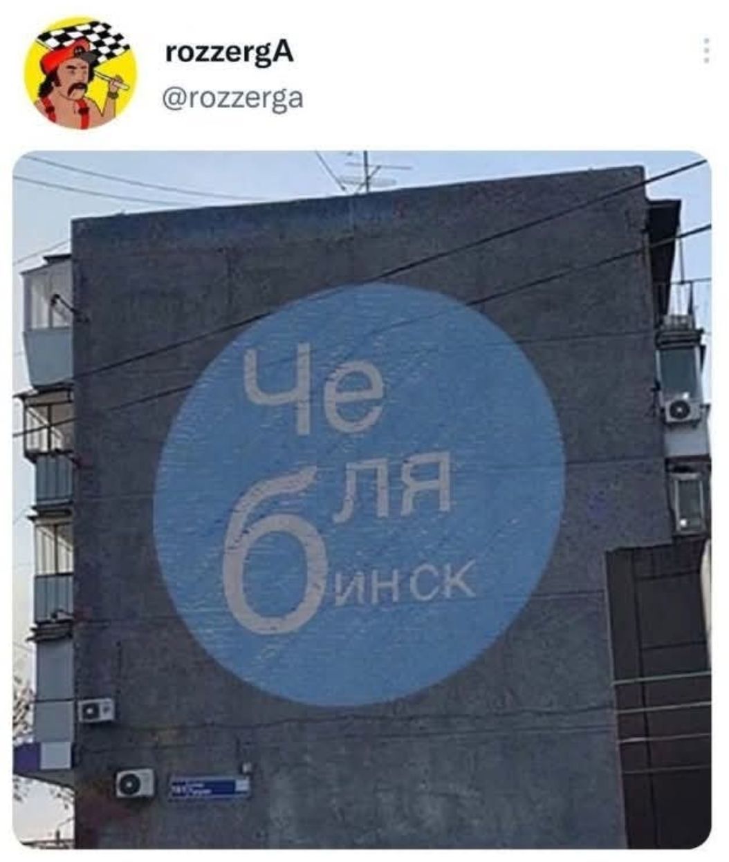 Че ля 6 инск