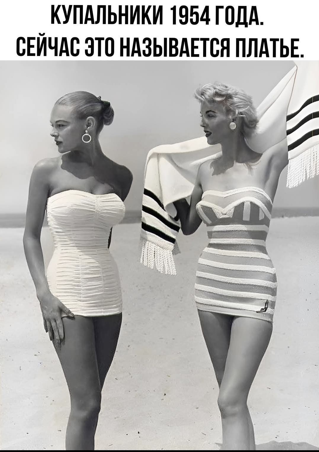 КУПАЛЬНИКИ 1954 ГОДА. СЕЙЧАС ЭТО НАЗЫВАЕТСЯ ПЛАТЬЕ.