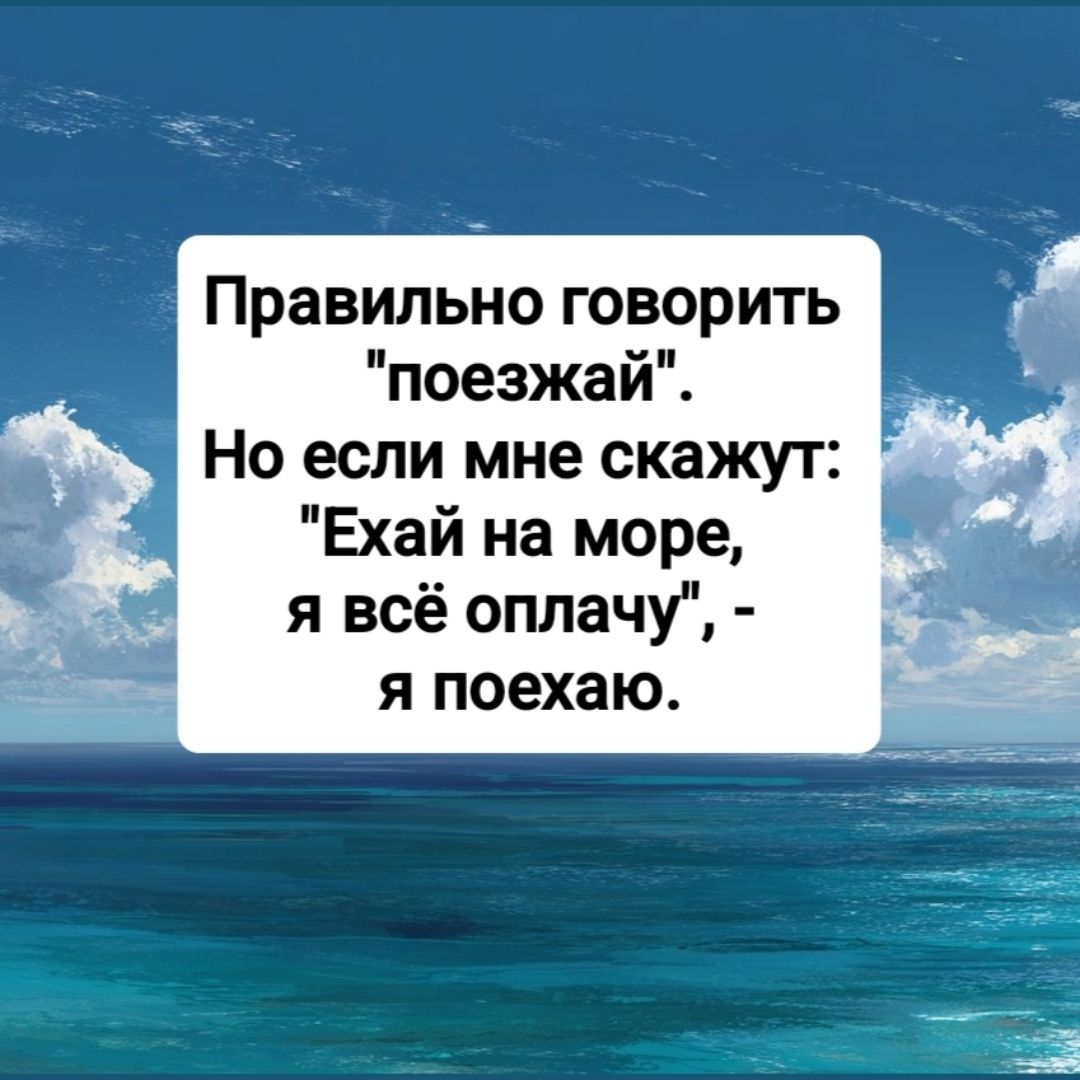 Правильно говорить 