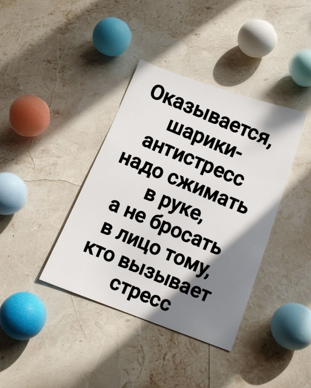 Оказывается, шарики-антистресс надо сжимать в руке, а не бросать в лицо тому, кто вызывает стресс