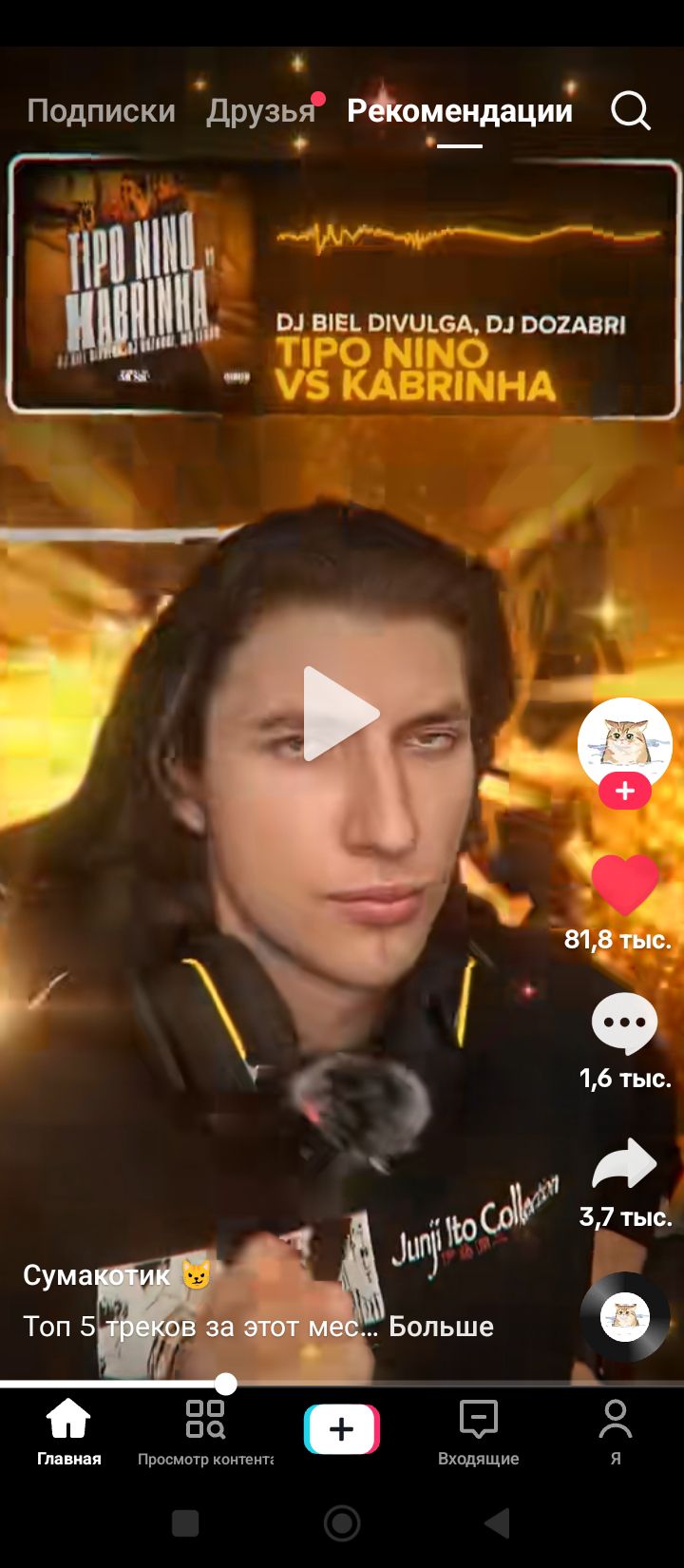 Сумакотик 😺
Топ 5 треков за этот мес... Больше