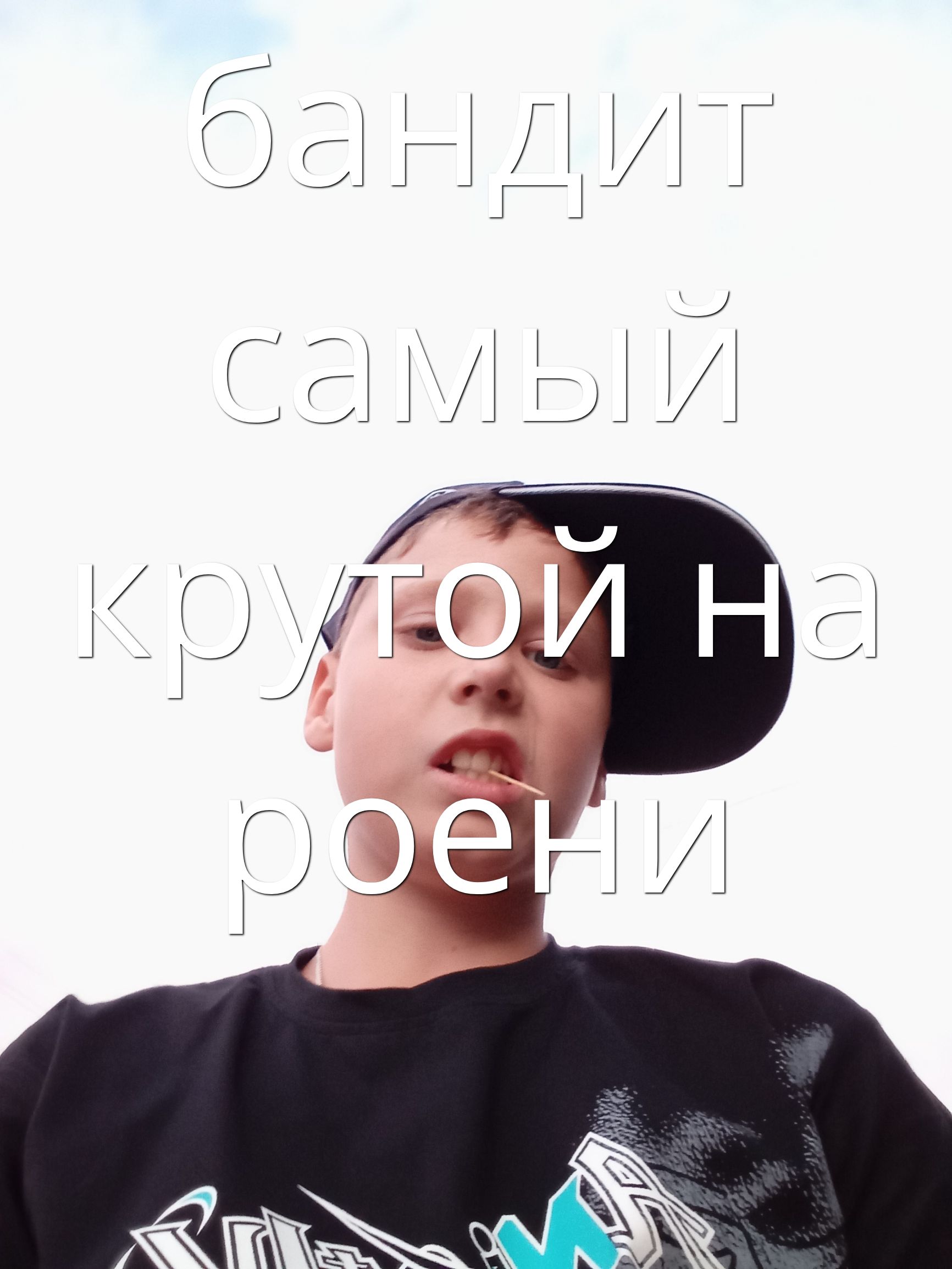 бандит самый крутой на рояне