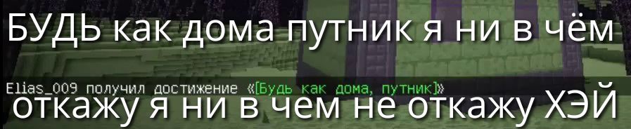 БУДЬ как дома путник я ни в чем
откажу я ни в чем не откажу ХЭЙ