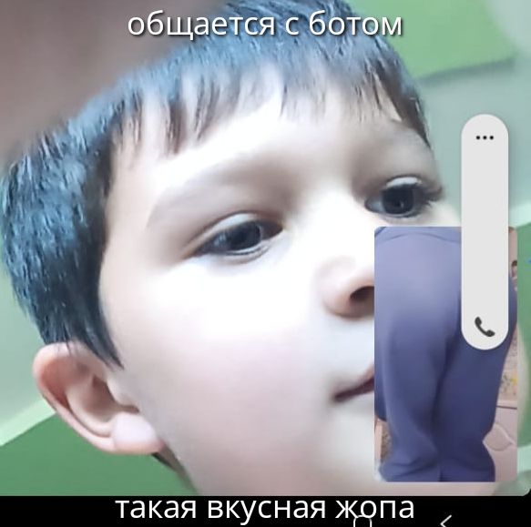 общается с ботом
такая вкусная жопа